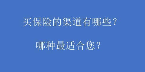 保多多保险经纪公司靠谱吗？保险经纪模式是否值得信赖？
