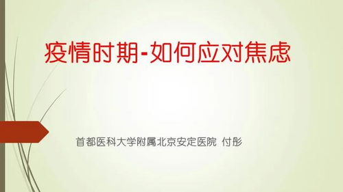疫情之下，这堂心理辅导课或许你也需要——由保险经纪带来的启示