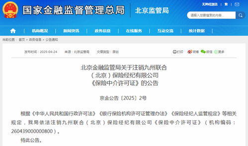 保险经纪市场再起波澜 2025年第二家公司注销