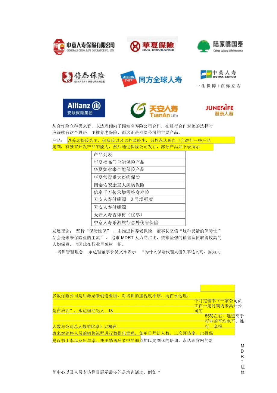 永达理保险经纪运营分析报告 基于专业与稳健的增长模式